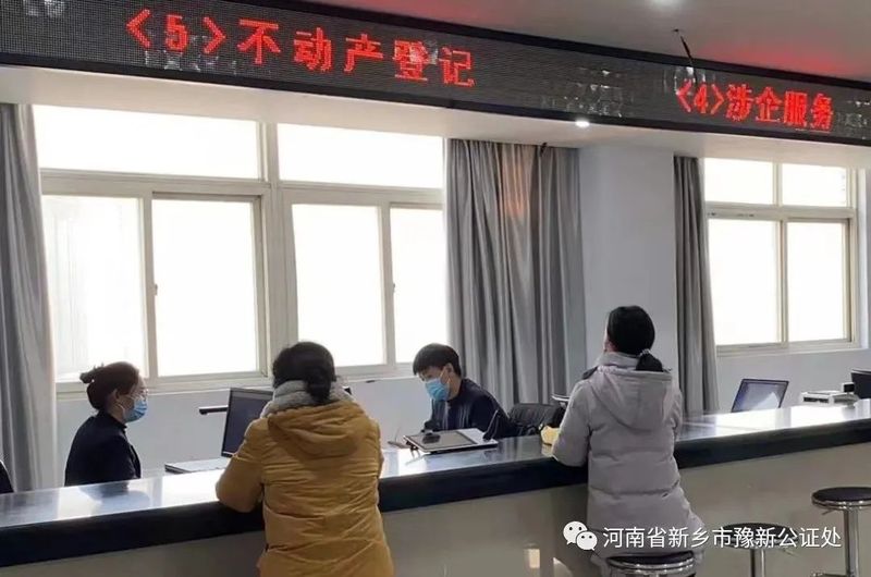 我为群众办实事 之“公证+不动产登记”