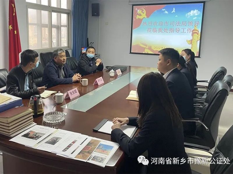 新乡市司法局领导莅临我处调研指导党建工作