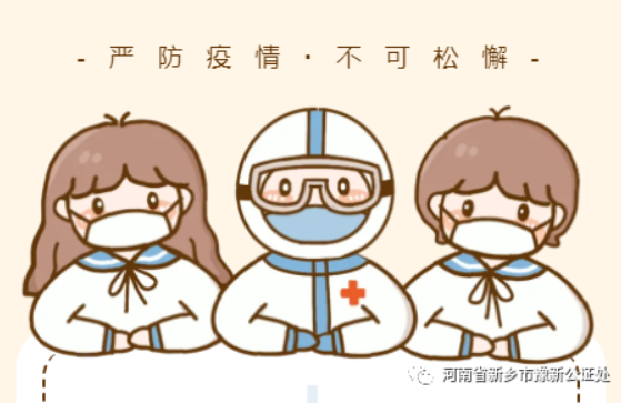 新乡市豫新公证处疫情防控期间温馨提示
