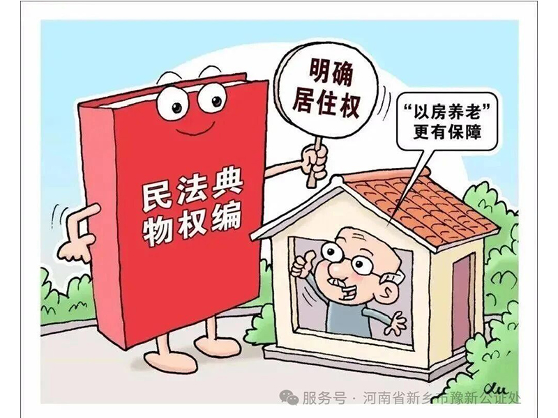 【公证员讲公证】公证--为“安居”承诺加上法律锁